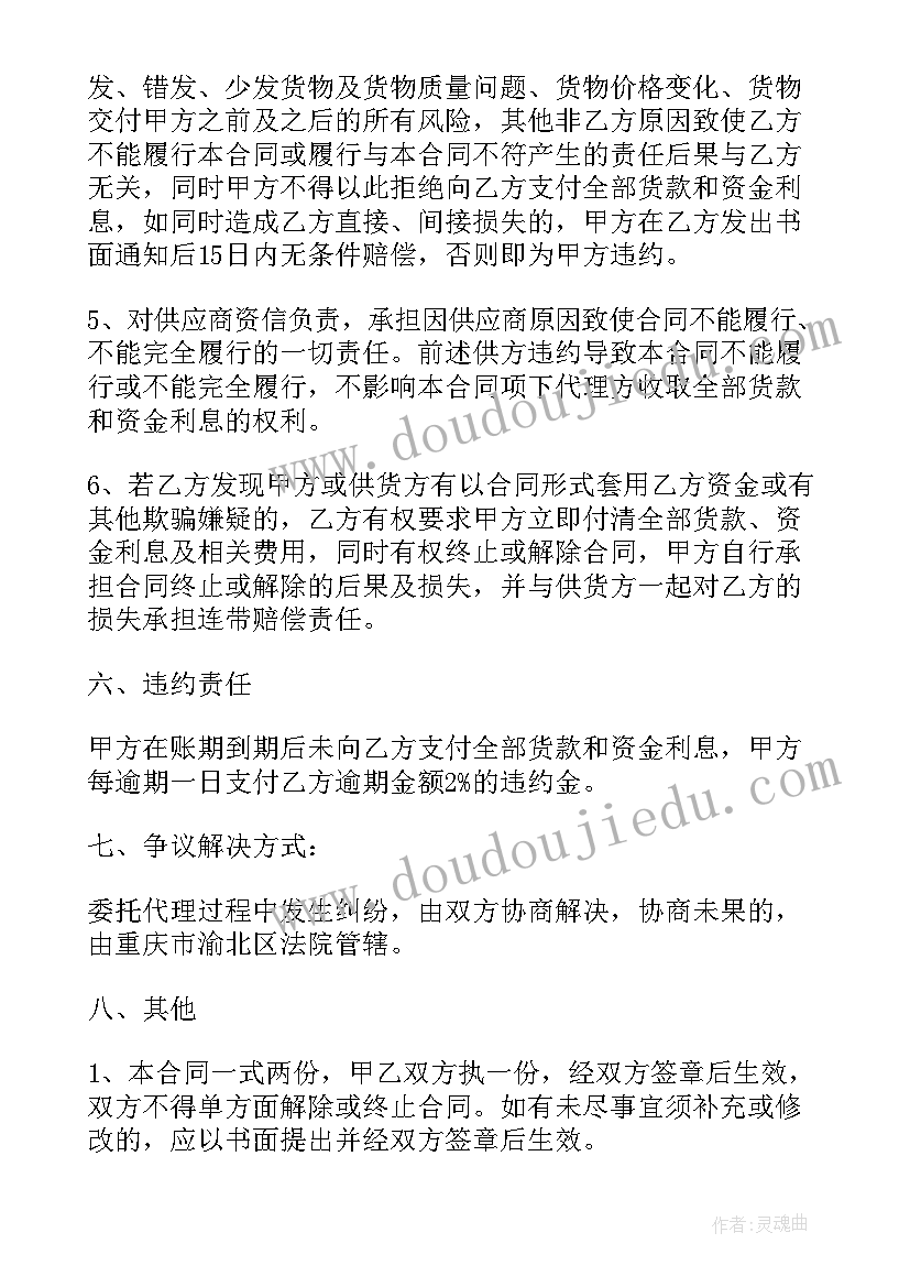 2023年代办立项手续委托合同 委托代办合同优选(优秀5篇)