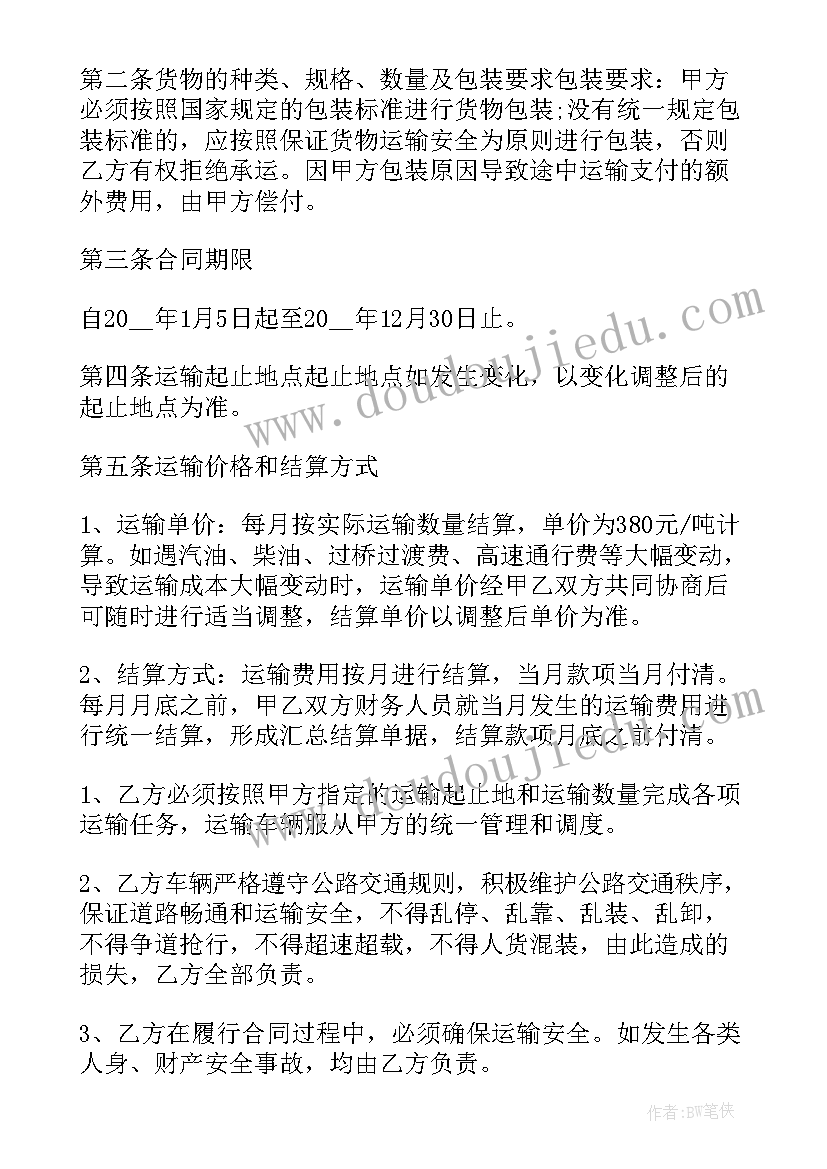 国际货物运输协议(优质10篇)