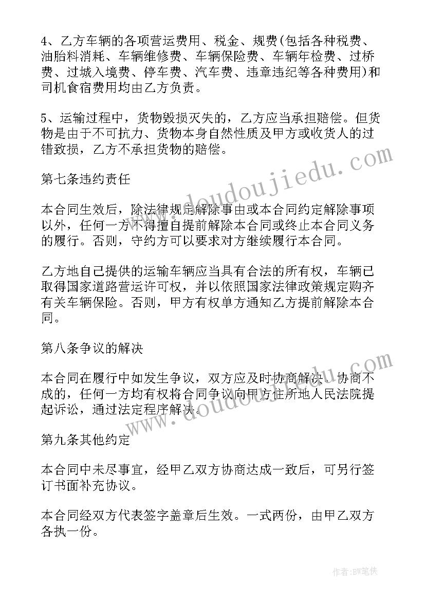 国际货物运输协议(优质10篇)