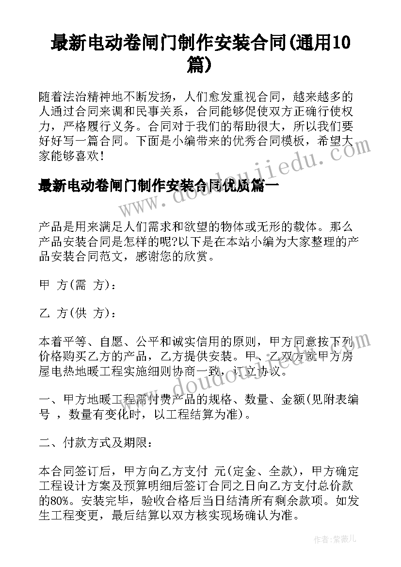 最新电动卷闸门制作安装合同(通用10篇)