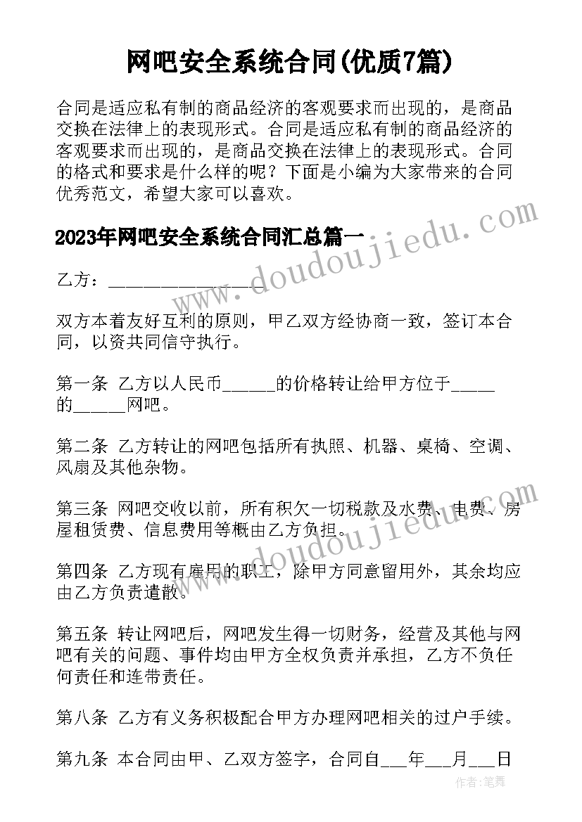 网吧安全系统合同(优质7篇)