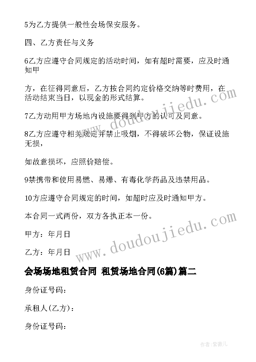 2023年会场场地租赁合同 租赁场地合同(模板6篇)