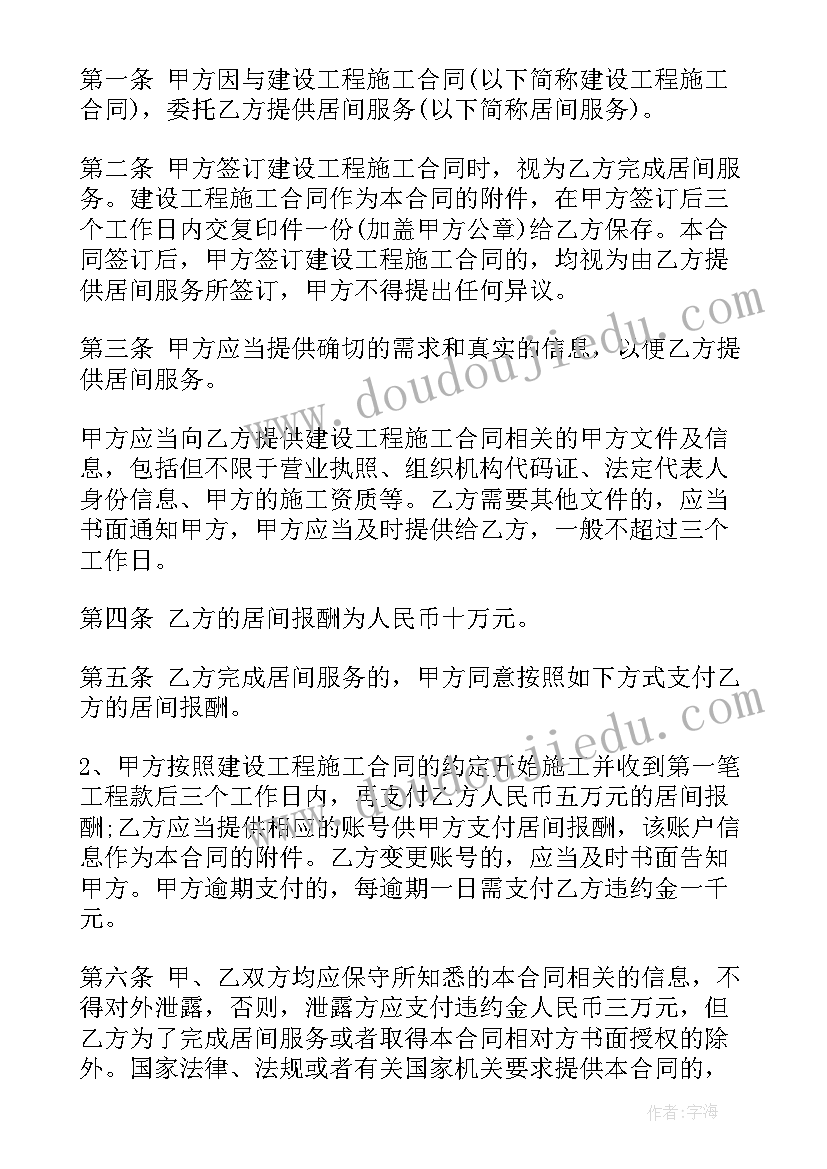 工程居间合同(实用8篇)