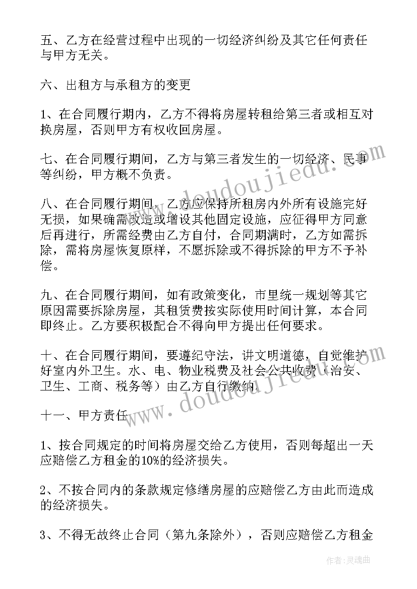 违约金的合同(优秀6篇)