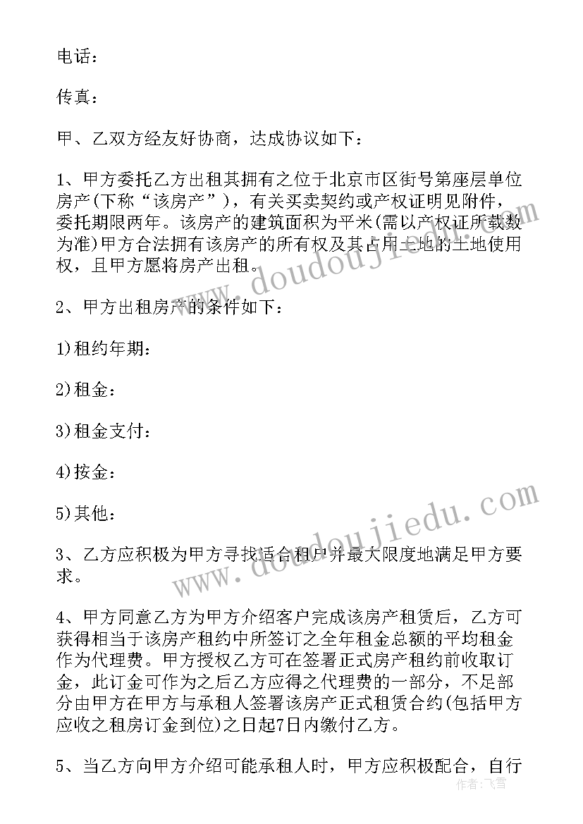 委托出租房子委托书(实用8篇)