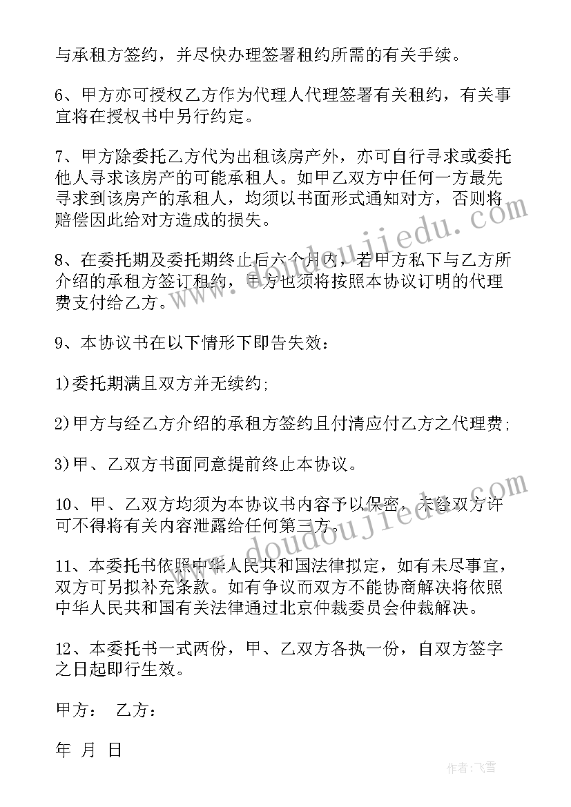 委托出租房子委托书(实用8篇)