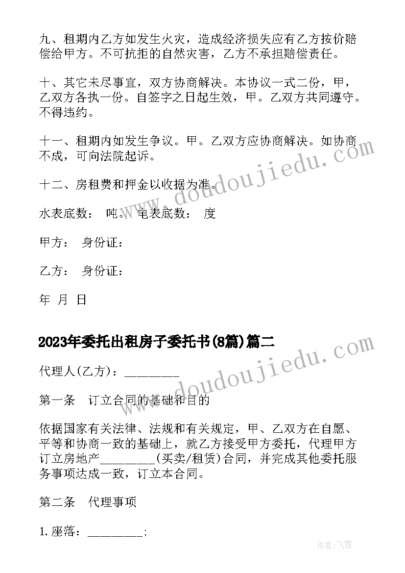 委托出租房子委托书(实用8篇)