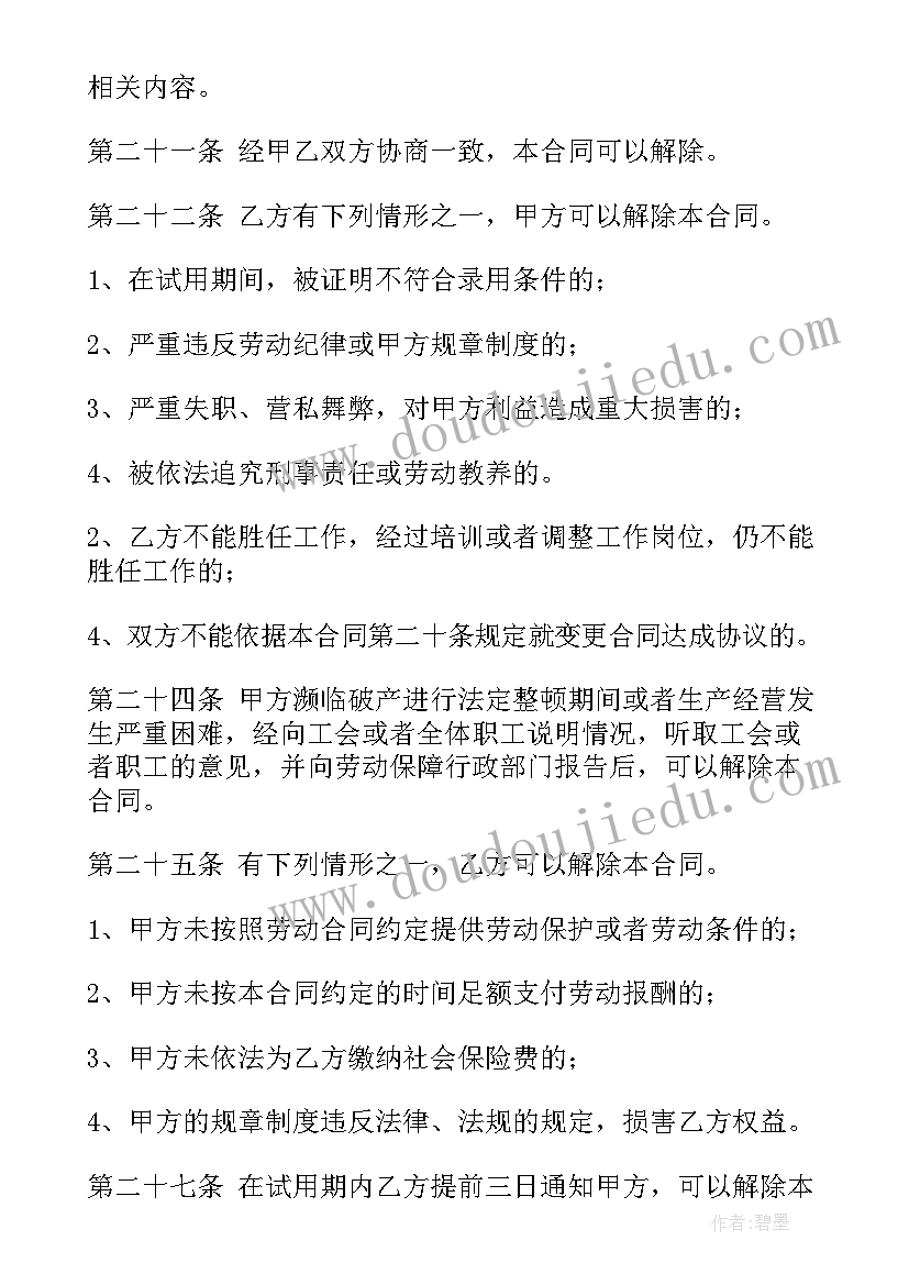 电力局劳动合同 劳动合同(大全5篇)