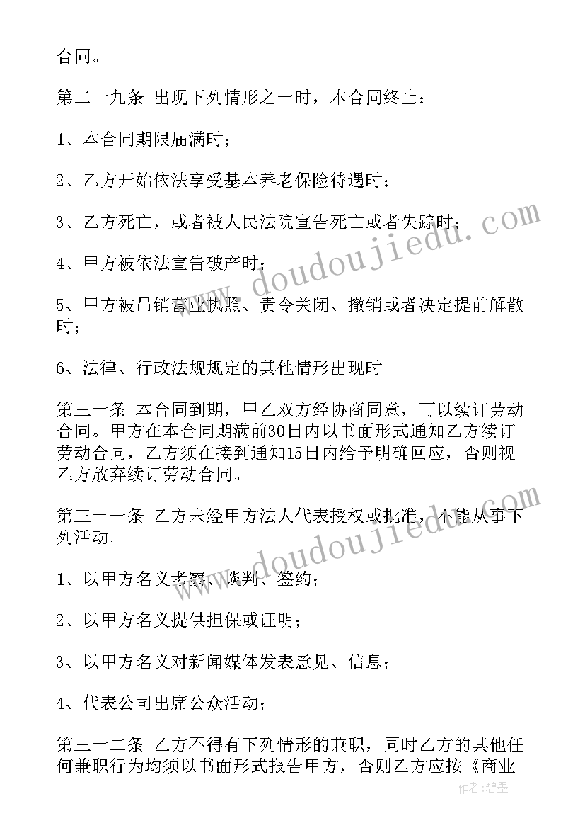 电力局劳动合同 劳动合同(大全5篇)