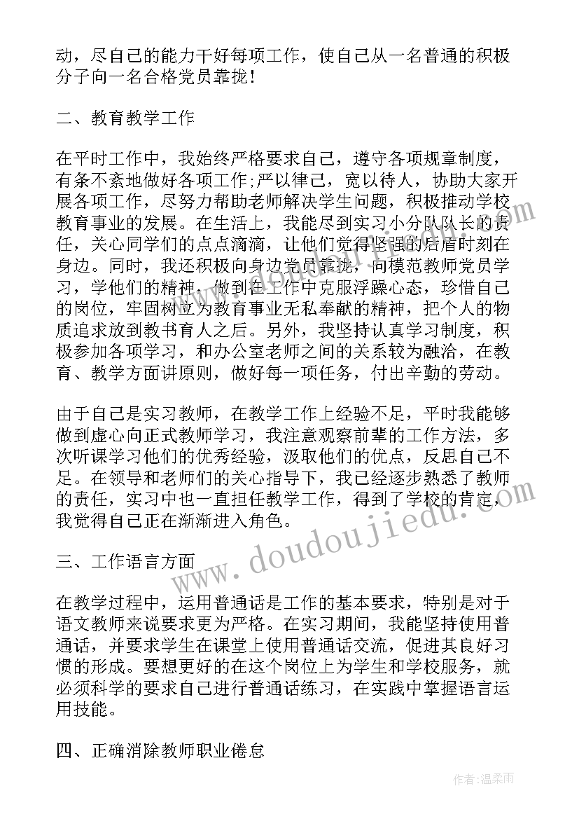 大学入党积极分子季度思想汇报(通用8篇)