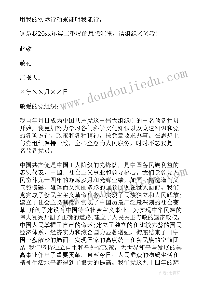 国家监察思想汇报 机关一季度预备党员思想汇报(模板5篇)