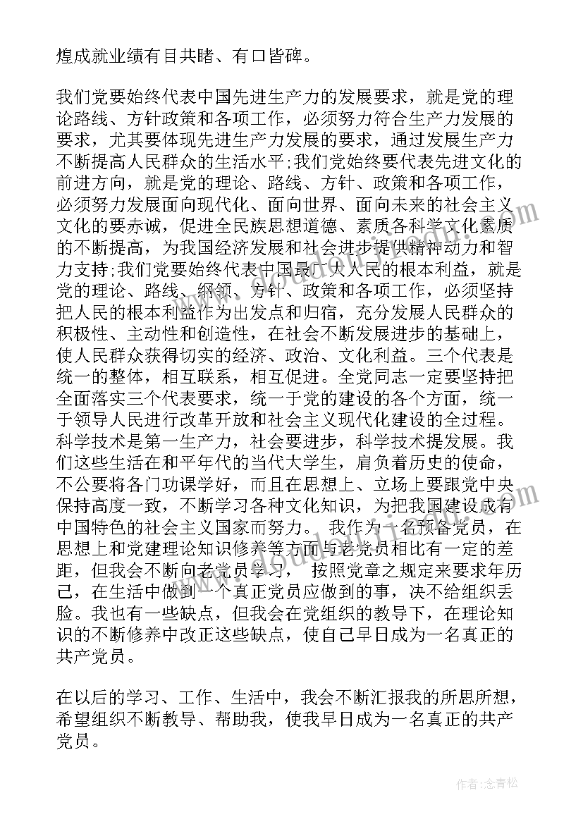 国家监察思想汇报 机关一季度预备党员思想汇报(模板5篇)