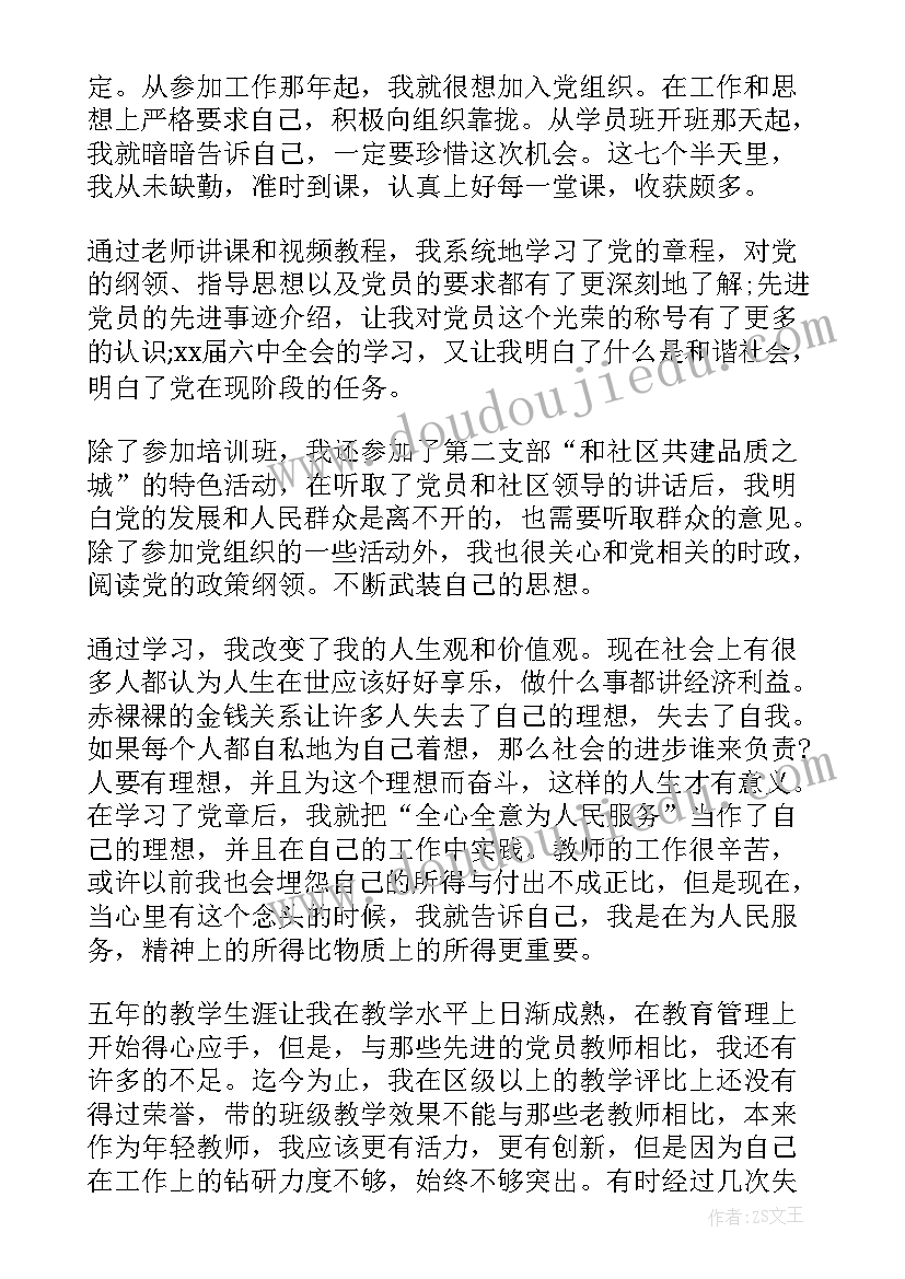 2023年思想汇报按季度算(通用7篇)