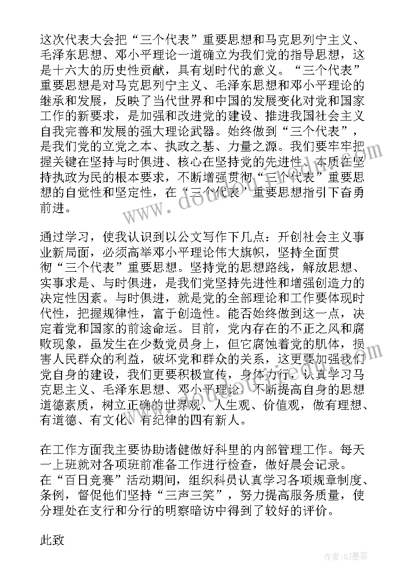 德育主任思想汇报 生产主任述职报告(精选7篇)