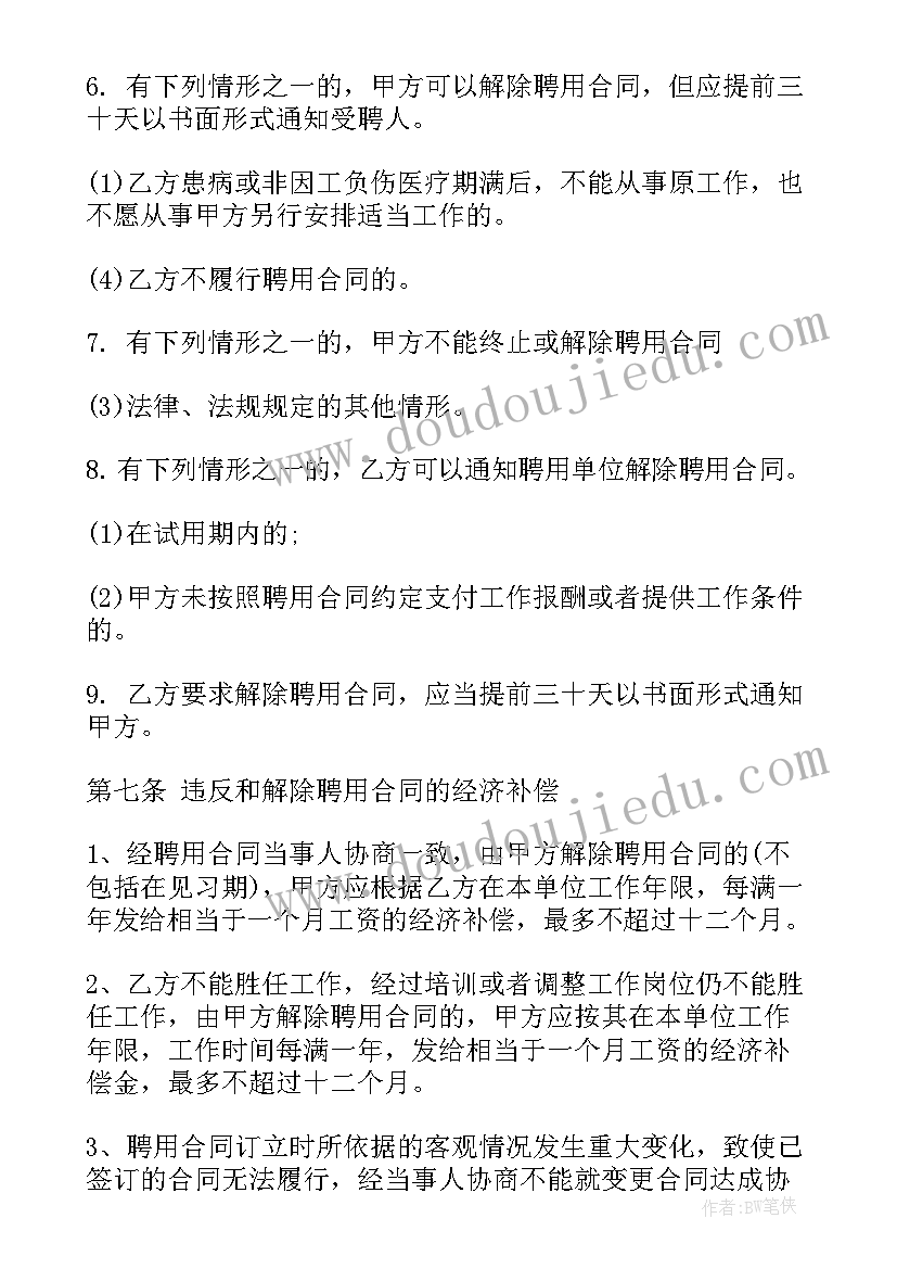 最新网签劳动合同签(优秀6篇)