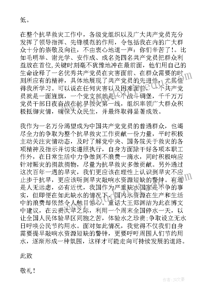 最新思想汇报稿纸字数多少(模板5篇)