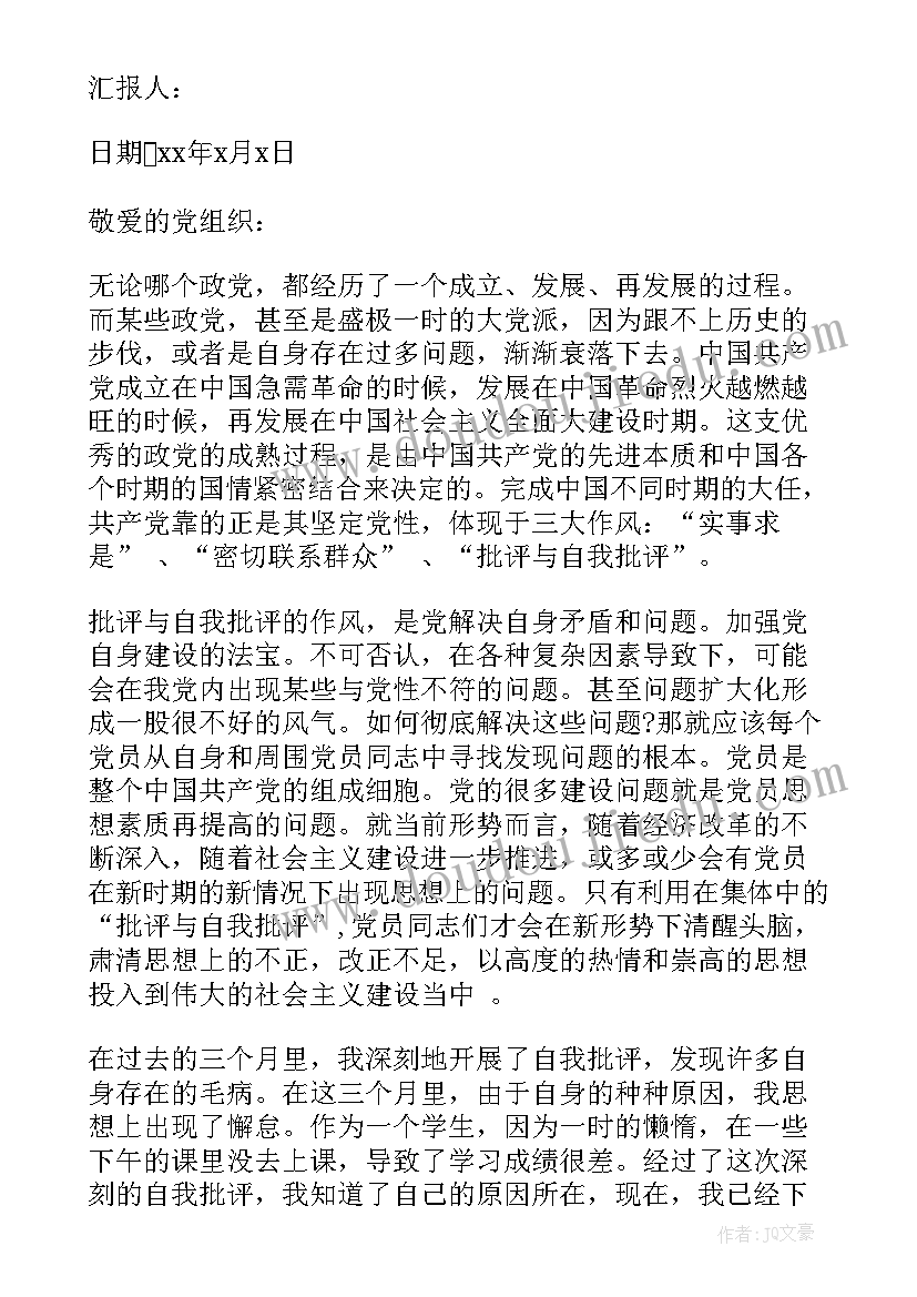 最新思想汇报稿纸字数多少(模板5篇)