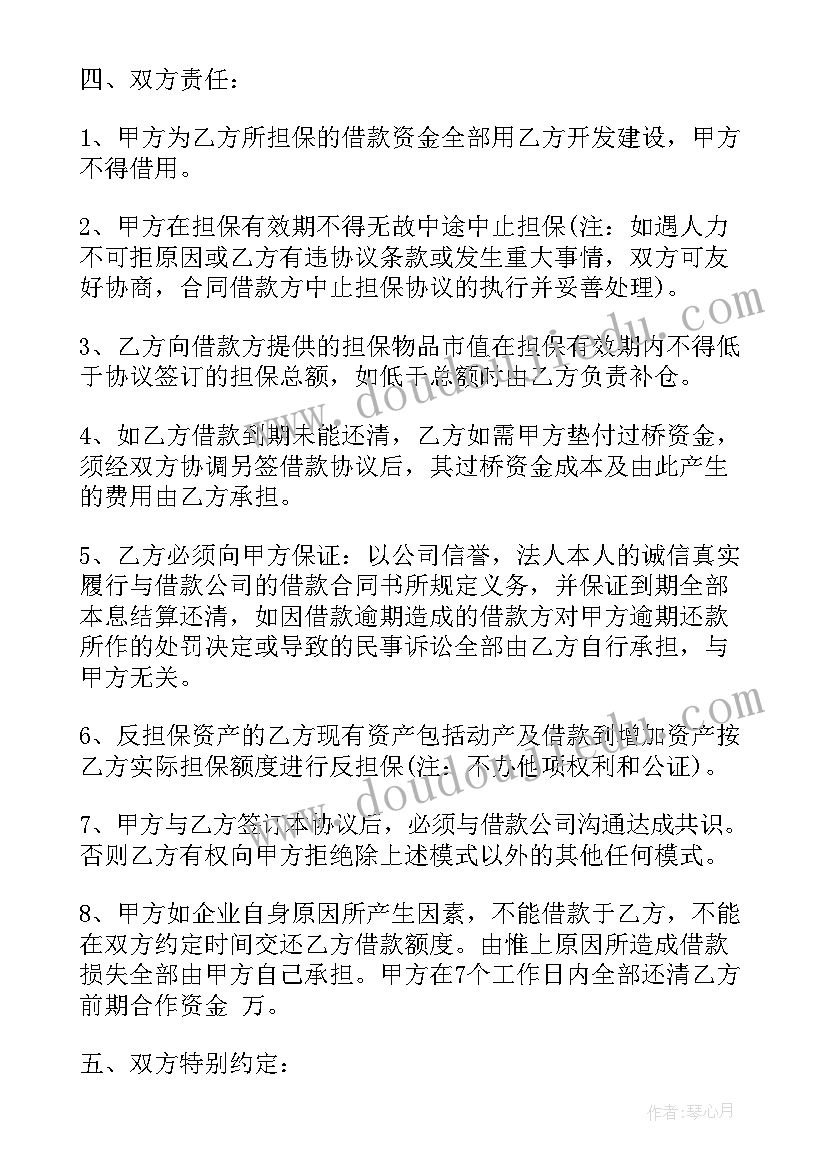 物业费增加补充合同(精选8篇)