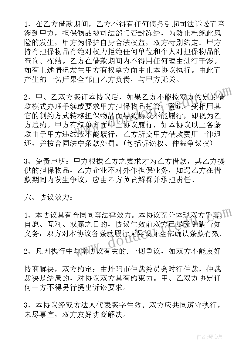 物业费增加补充合同(精选8篇)