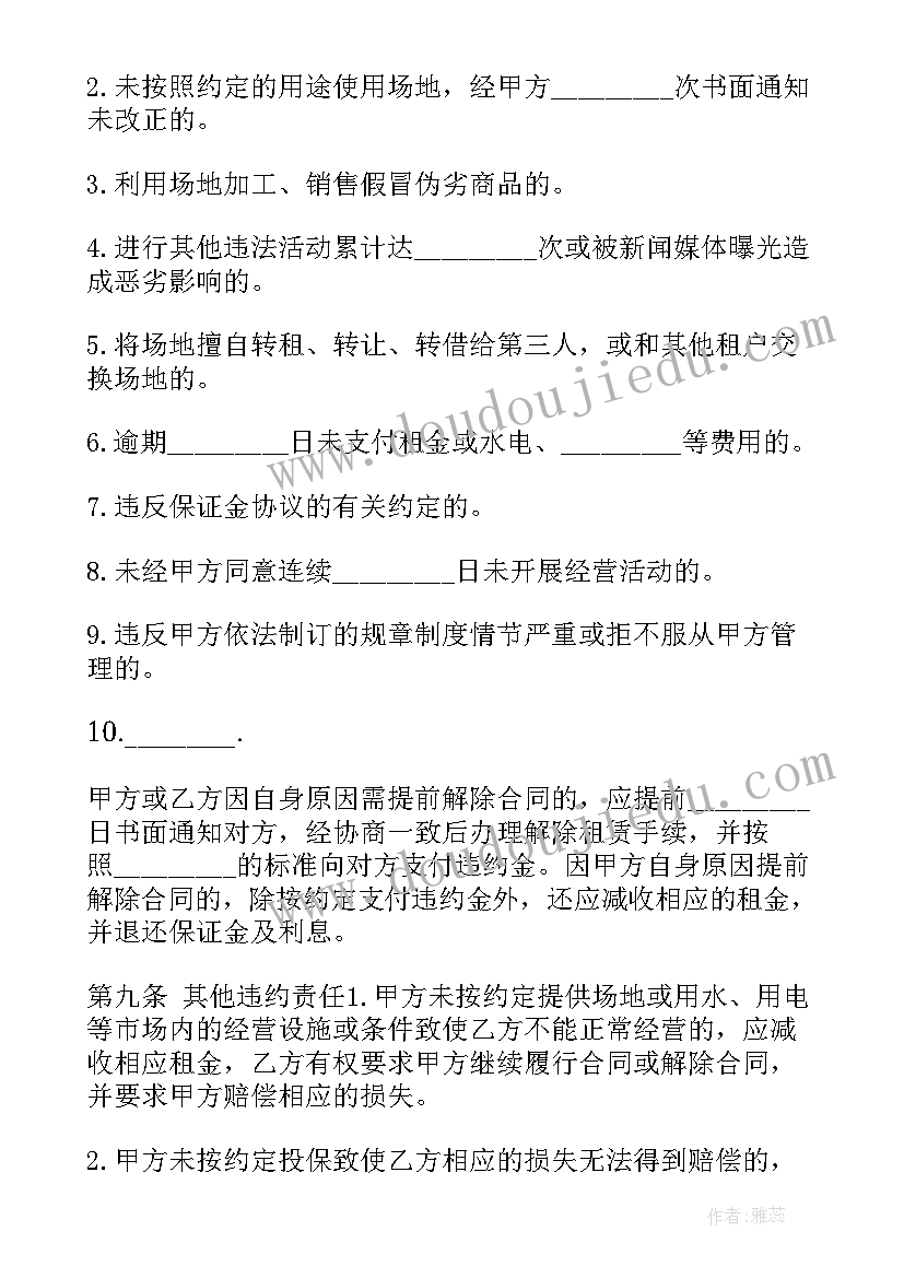 2023年商铺租赁合同委托书(模板10篇)