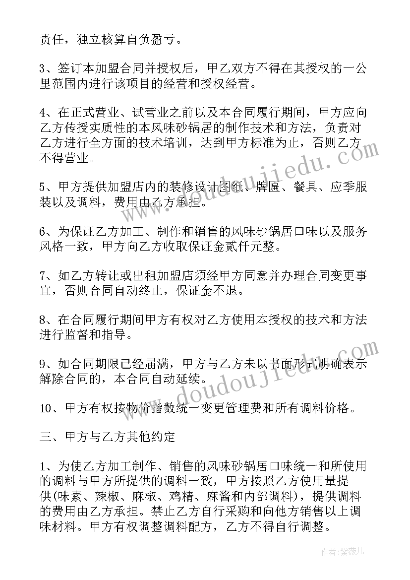 2023年汽车加盟店协议合同(实用10篇)