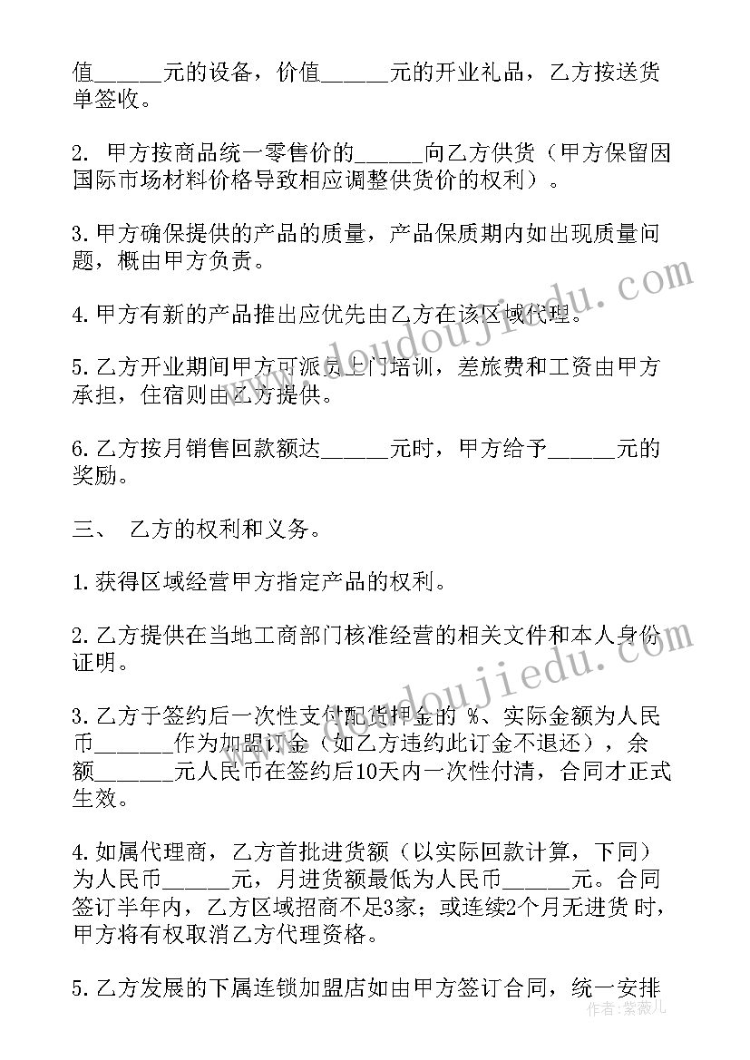 2023年汽车加盟店协议合同(实用10篇)