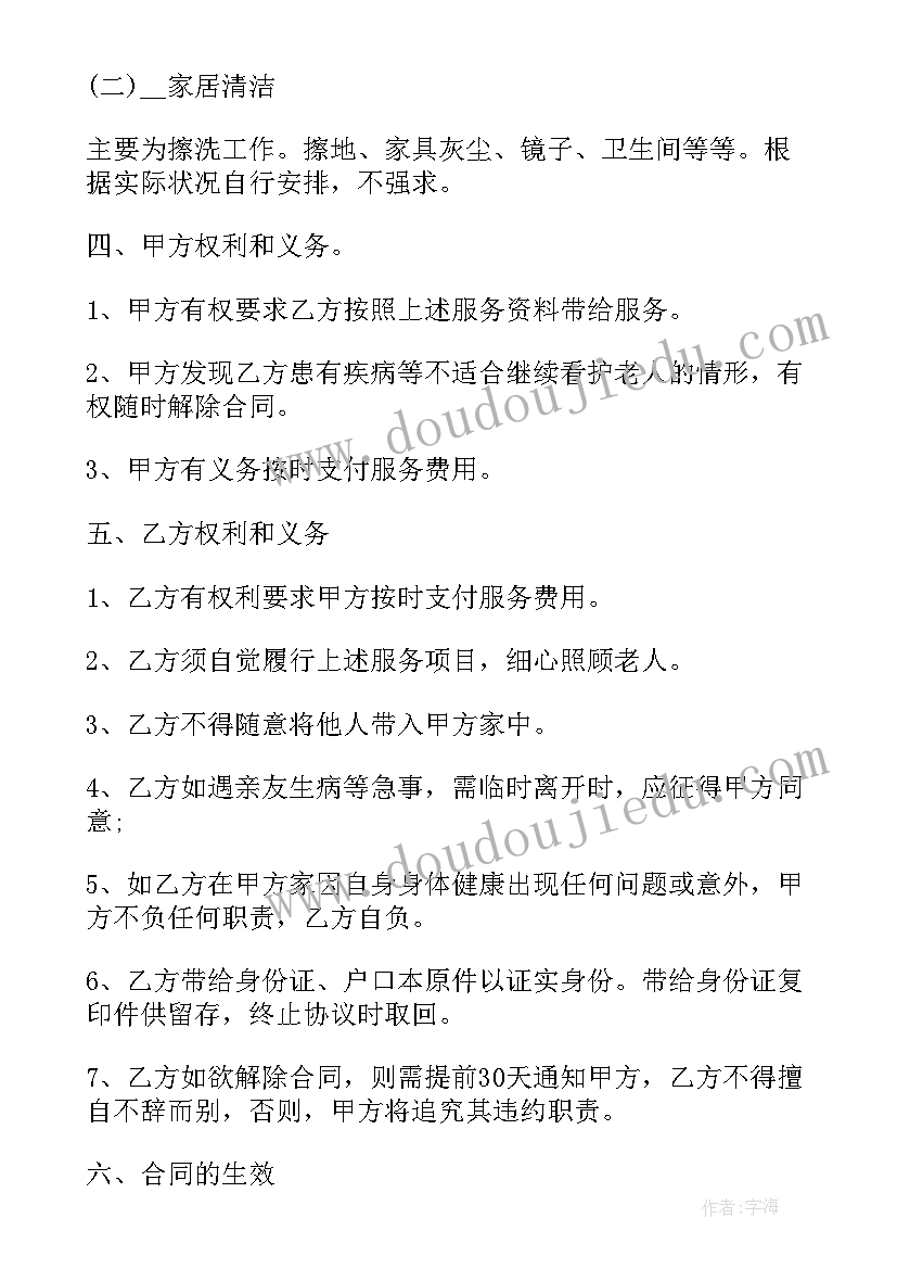 最新家政保姆合同 保姆聘用合同(通用7篇)