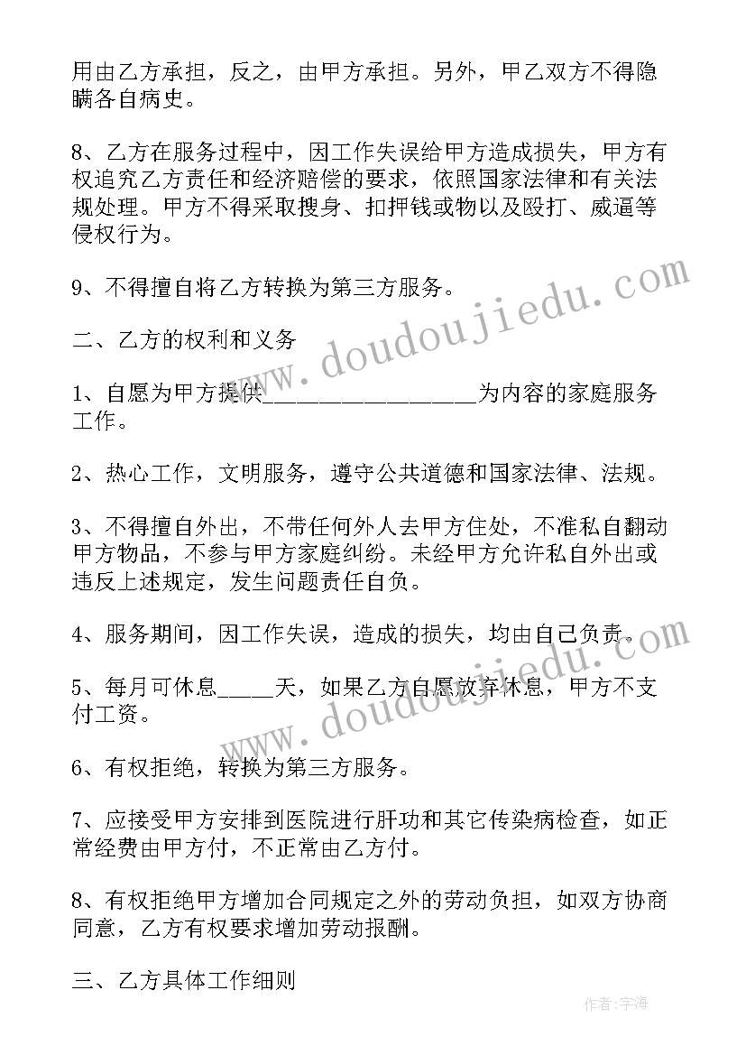 最新家政保姆合同 保姆聘用合同(通用7篇)