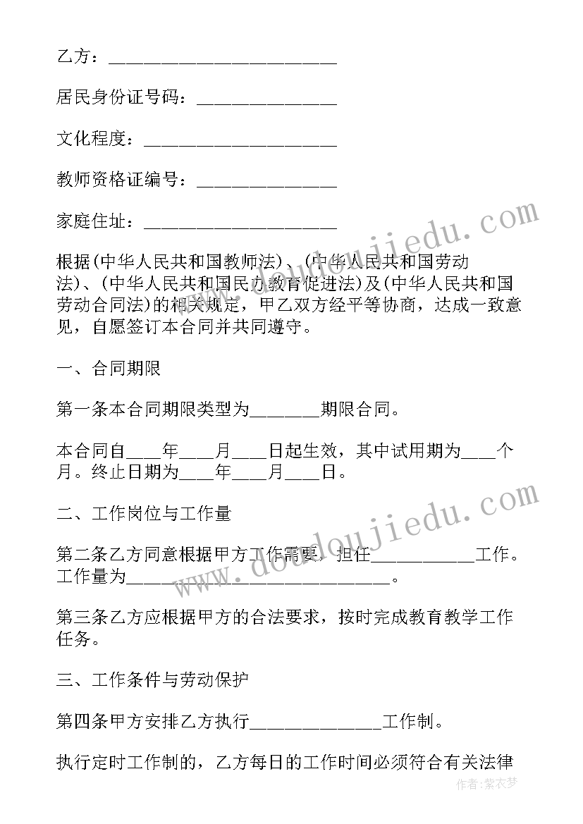 最新商学院聘书格式 院长聘任合同共(实用9篇)