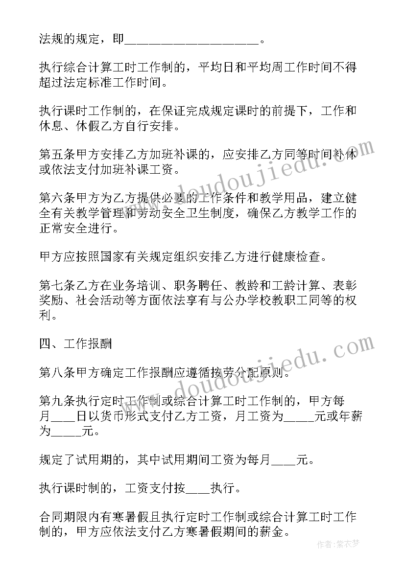 最新商学院聘书格式 院长聘任合同共(实用9篇)