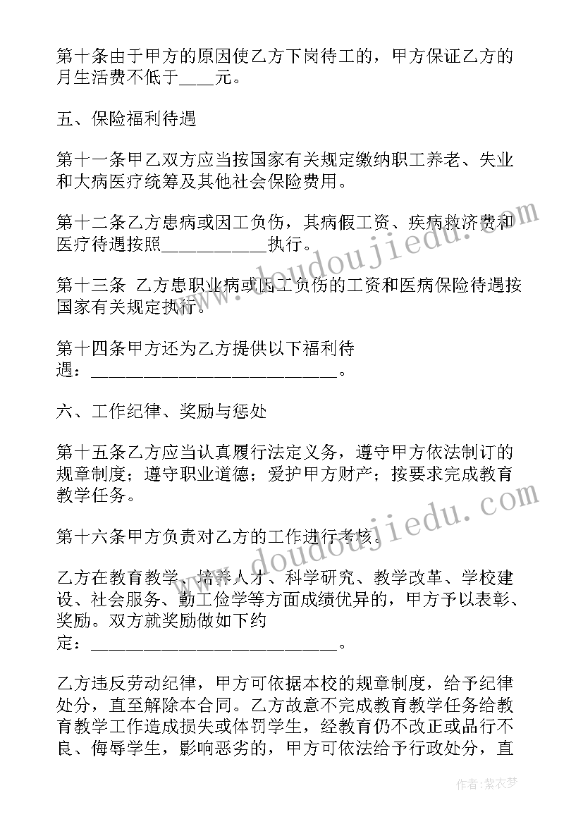 最新商学院聘书格式 院长聘任合同共(实用9篇)