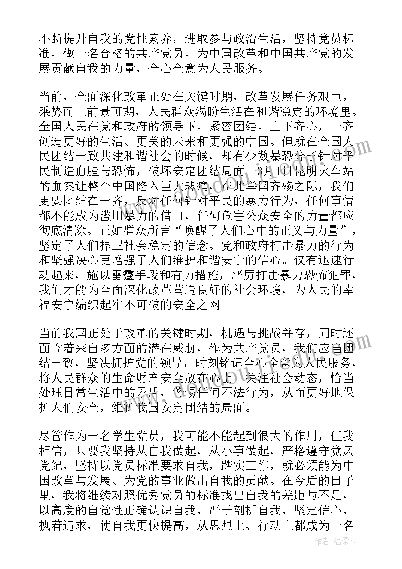 思想汇报和考察意见(优秀7篇)