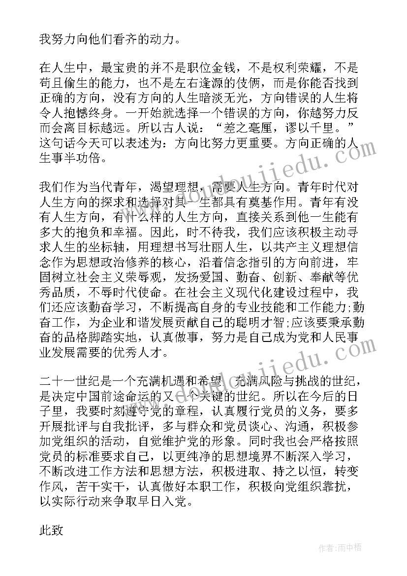 2023年幼儿教师党员发展对象思想汇报 发展对象思想汇报党员发展对象思想汇报(优质10篇)