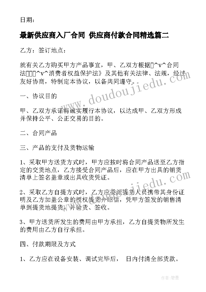 供应商入厂合同 供应商付款合同(精选8篇)