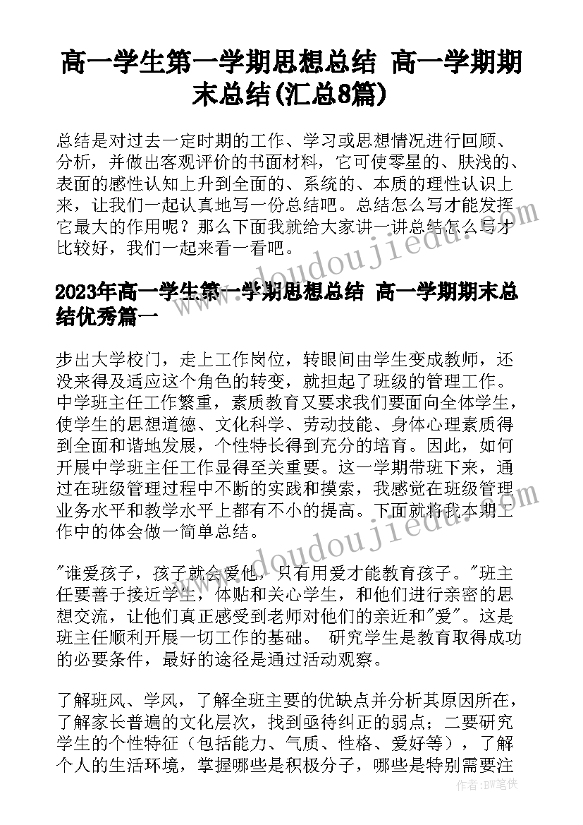 2023年研究生思想政治课体会总结 思想政治课程讲座心得体会(优质5篇)