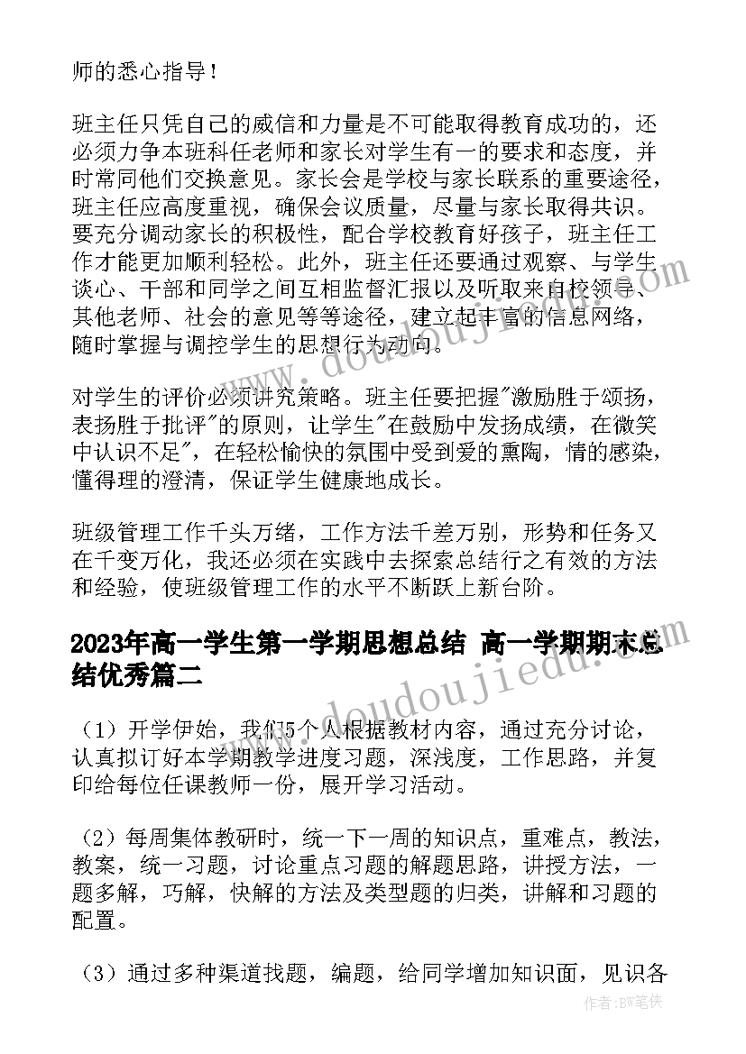 2023年研究生思想政治课体会总结 思想政治课程讲座心得体会(优质5篇)