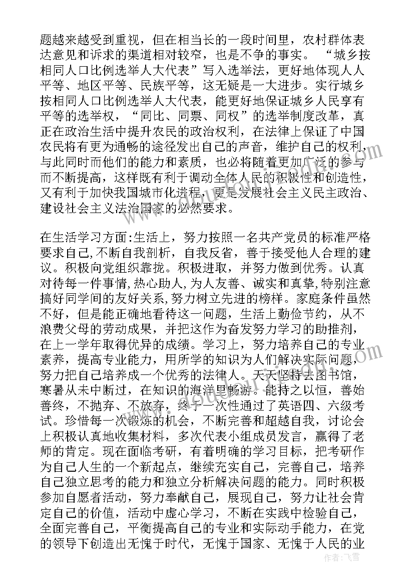 最新思想汇报入党字数 入党条件及要求思想汇报(优质9篇)