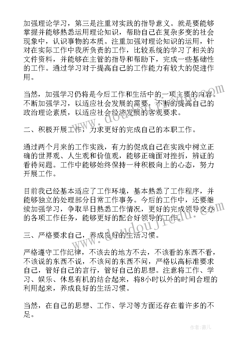 转正期间思想汇报思想(实用9篇)