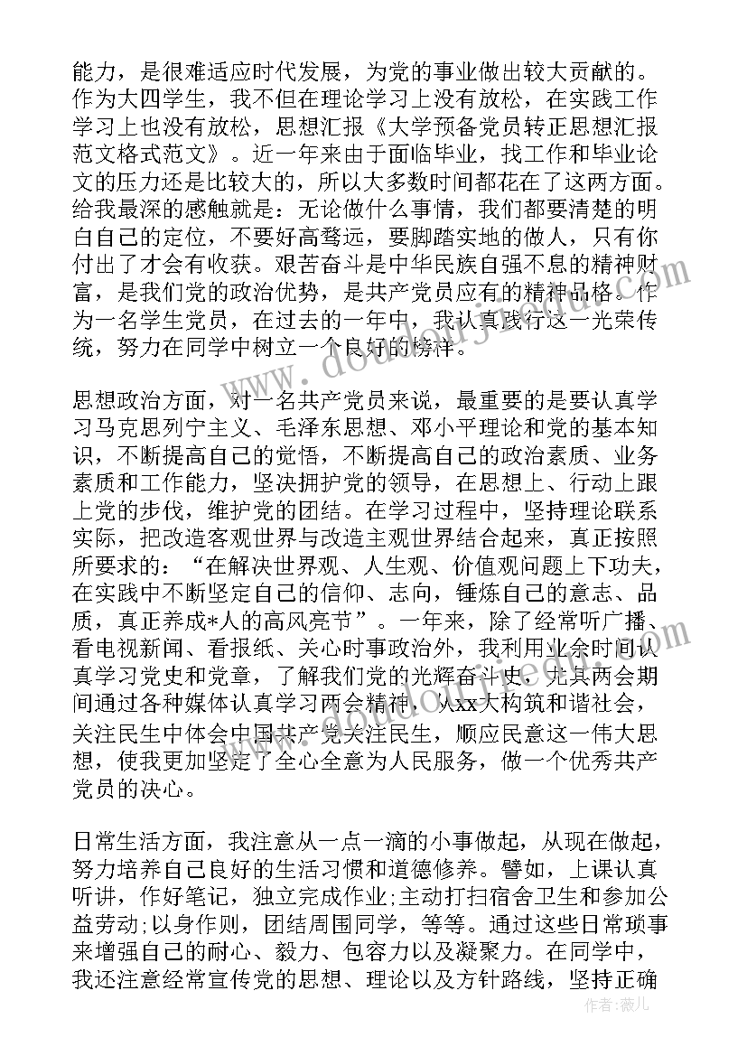 转正期间思想汇报思想(实用9篇)