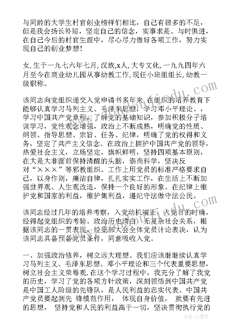 最新发展党员程序的思想汇报 发展党员(优秀5篇)