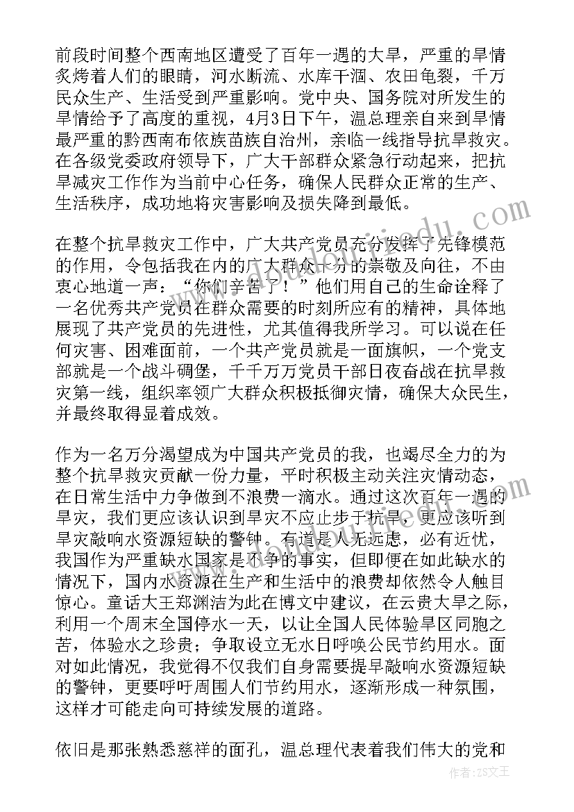 积极分享思想汇报(实用6篇)