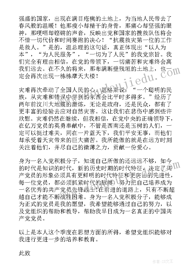 积极分享思想汇报(实用6篇)