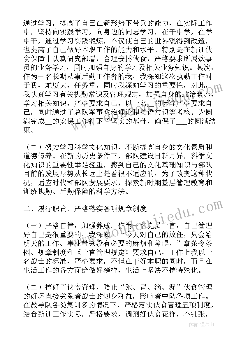 最新部队士官军事训练方面 部队士官党员个人思想汇报(实用6篇)