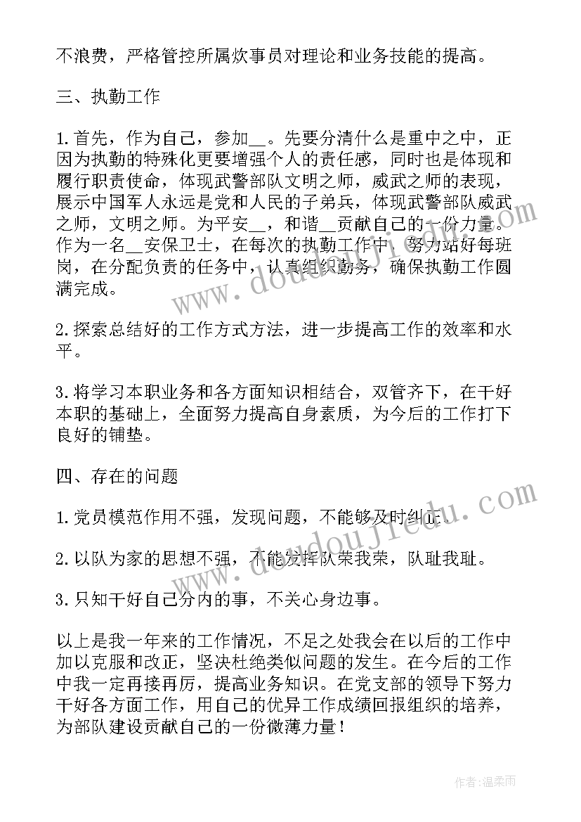 最新部队士官军事训练方面 部队士官党员个人思想汇报(实用6篇)