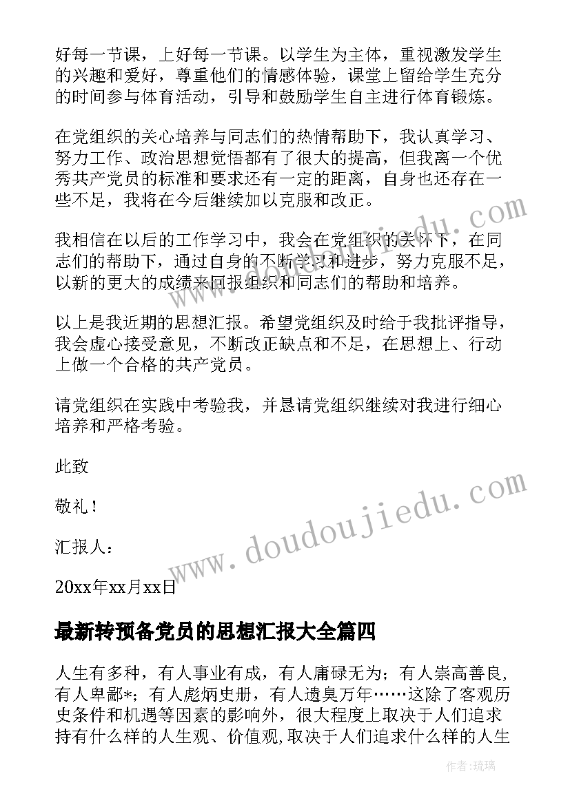 2023年跳舞毯幼儿园教案(汇总6篇)