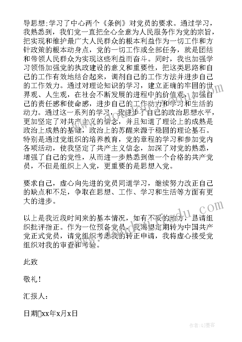 大学生思想汇报生活方面 大学生思想汇报(优质10篇)