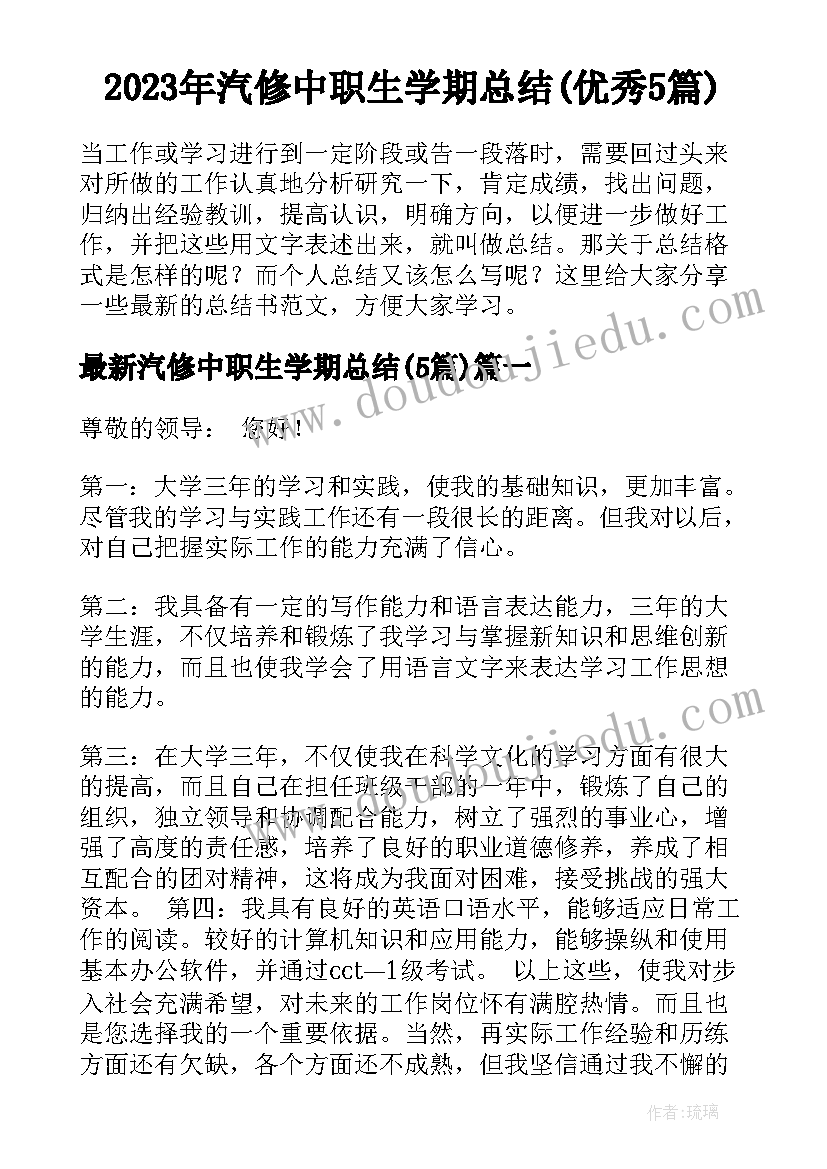 2023年汽修中职生学期总结(优秀5篇)