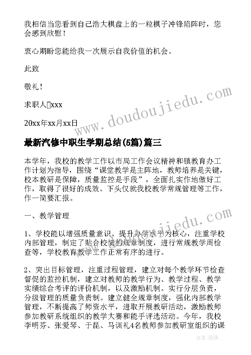 2023年汽修中职生学期总结(优秀5篇)