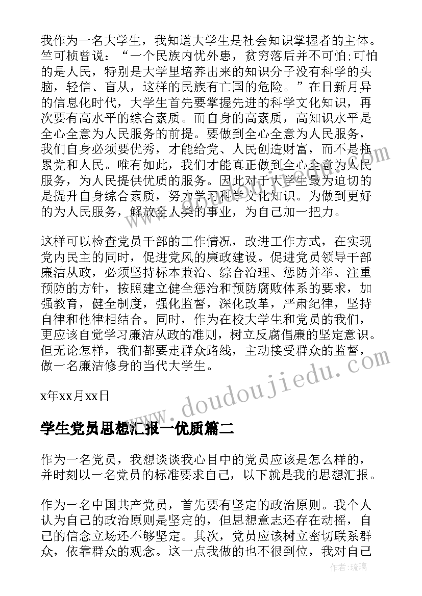 最新学生党员思想汇报一(大全8篇)