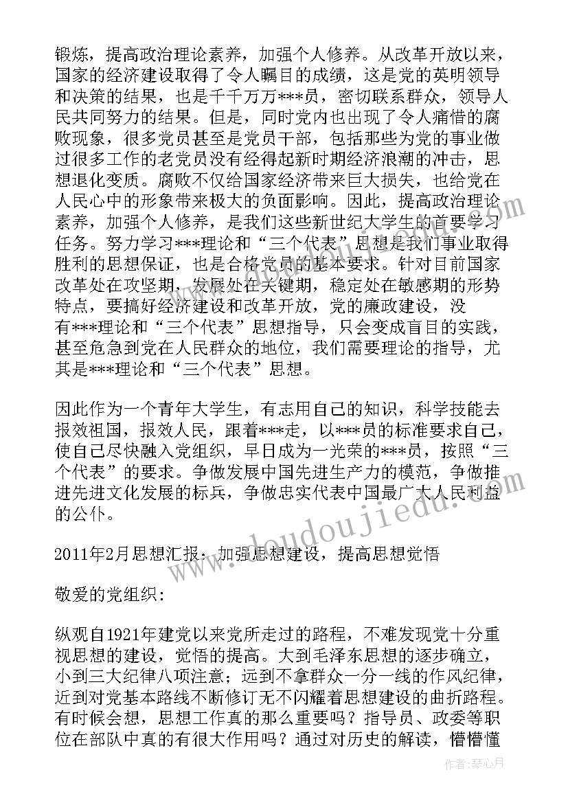 最新党员进行思想汇报(实用6篇)